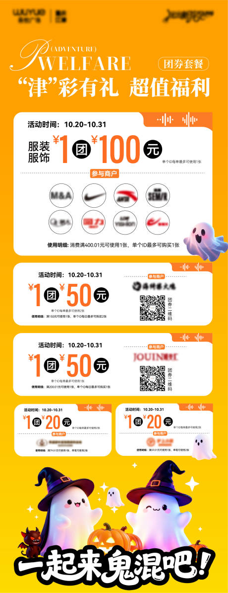 源文件下载【享设计】搜索编号：25930034682646492【万圣团券海报】