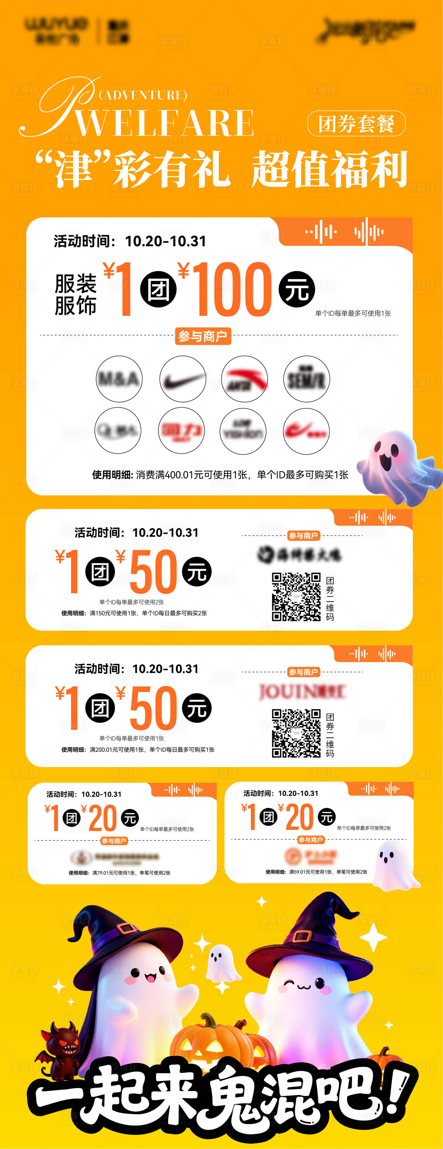 源文件下载【享设计】搜索编号：25930034682646492【万圣团券海报】