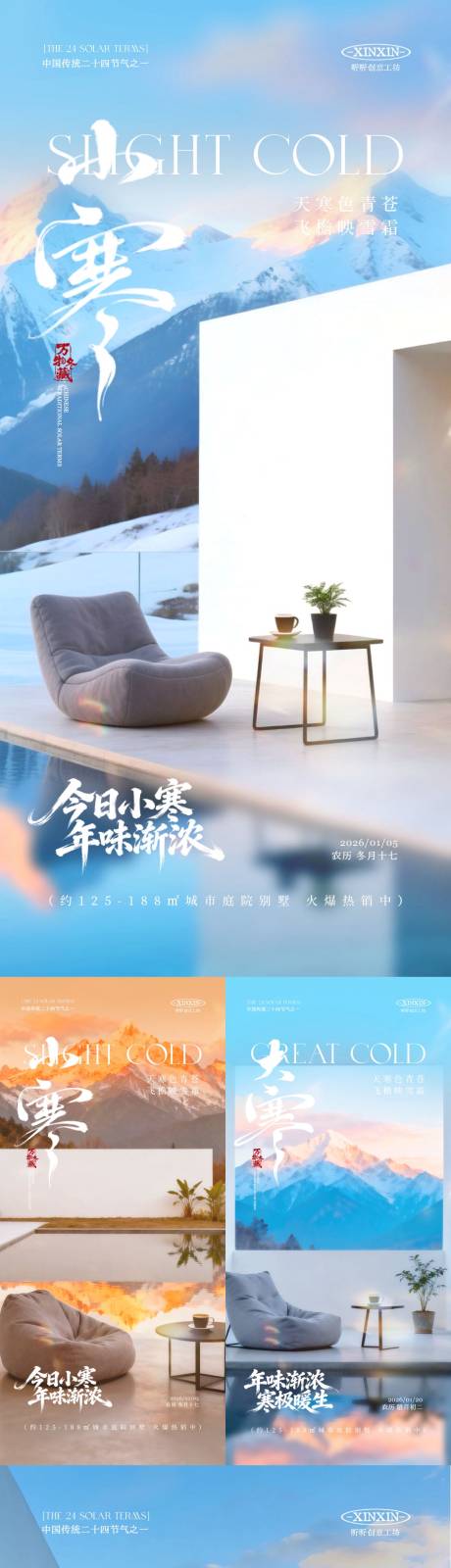 源文件下载【享设计】搜索编号：35310034660953386【地产小寒大寒节气系列海报】