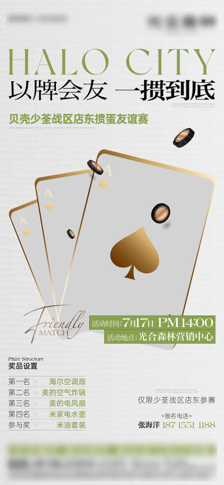 源文件下载【享设计】搜索编号：83310034342219732【掼蛋比赛海报】