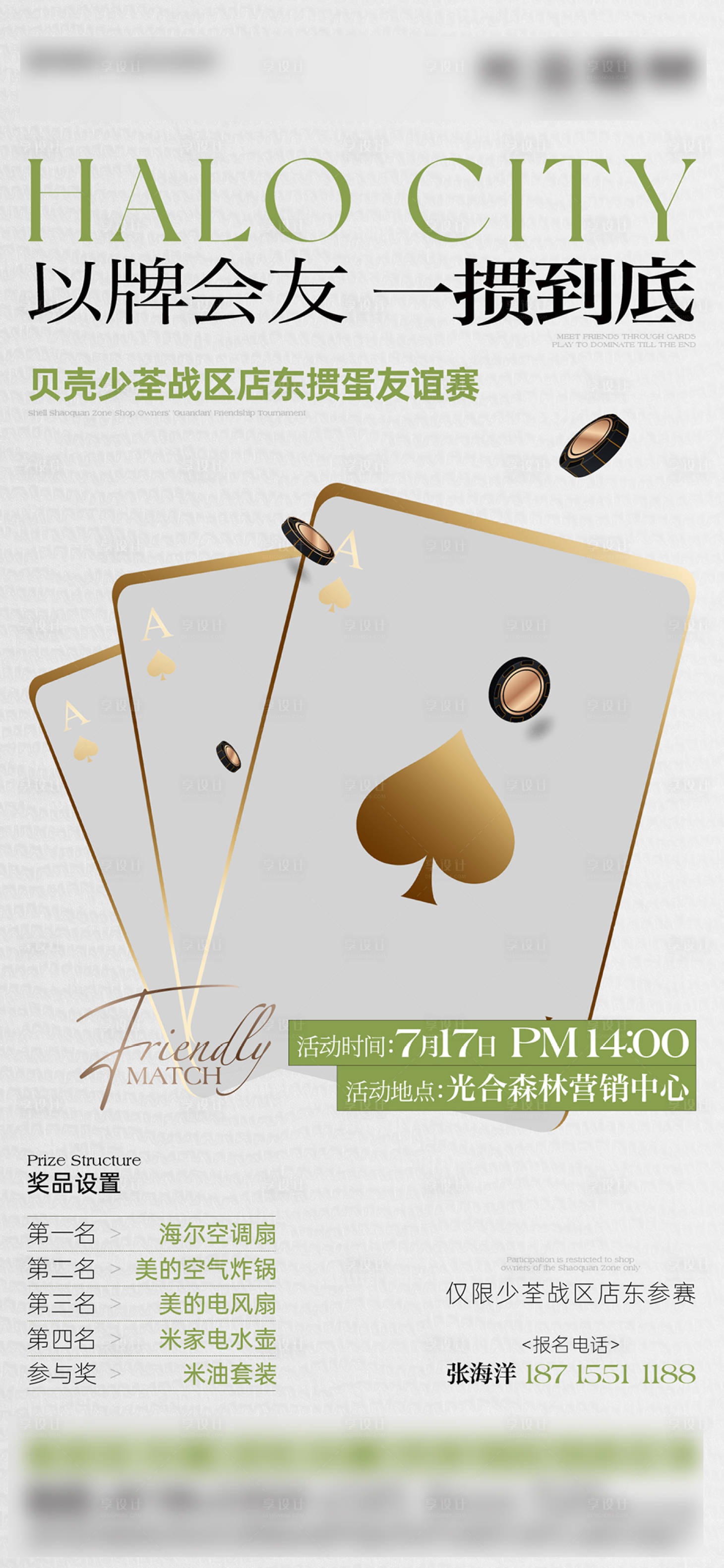 源文件下载【享设计】搜索编号：83310034342219732【掼蛋比赛海报】