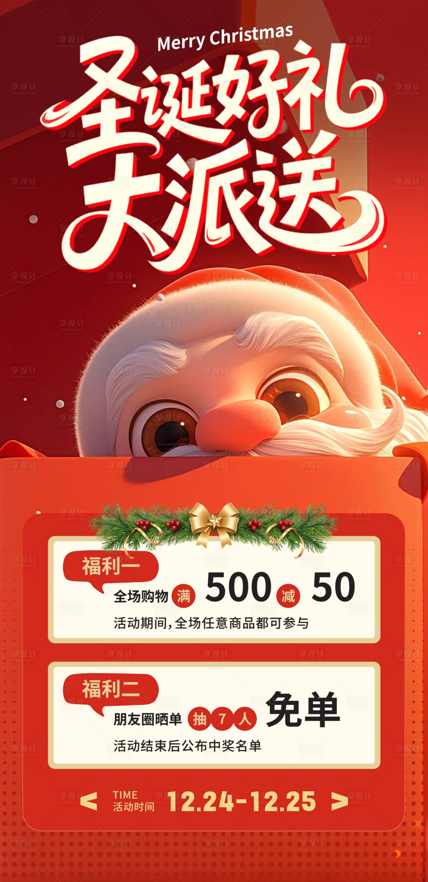 源文件下载【享设计】搜索编号：56800034536071113【圣诞促销活动海报】