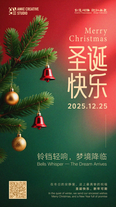 源文件下载【享设计】搜索编号：18520034397056134【圣诞平安夜祝福温暖手机实景海报】