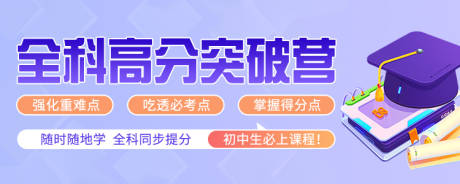 源文件下载【享设计】搜索编号：47470034391246050【教育轮播图banner】