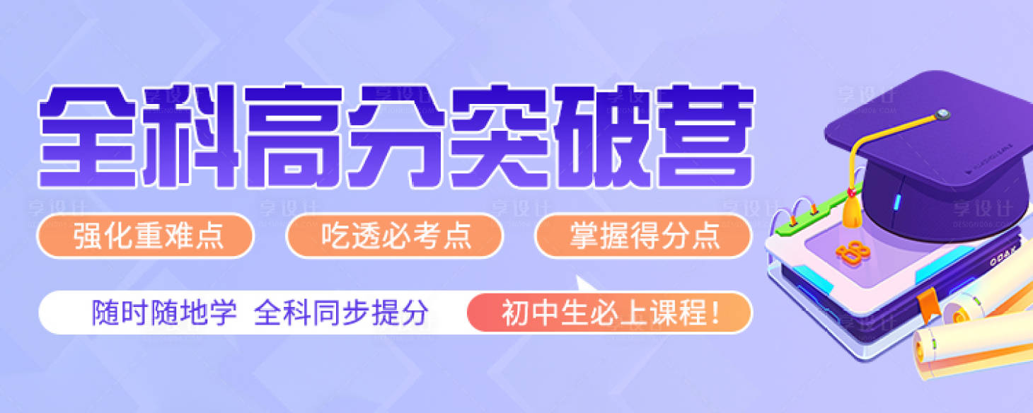 源文件下载【享设计】搜索编号：47470034391246050【教育轮播图banner】