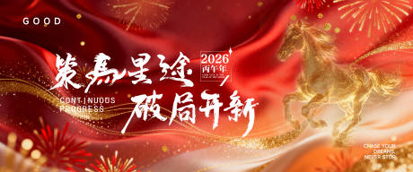 源文件下载【享设计】搜索编号：53690034786021639【马年破局新年海报背景】