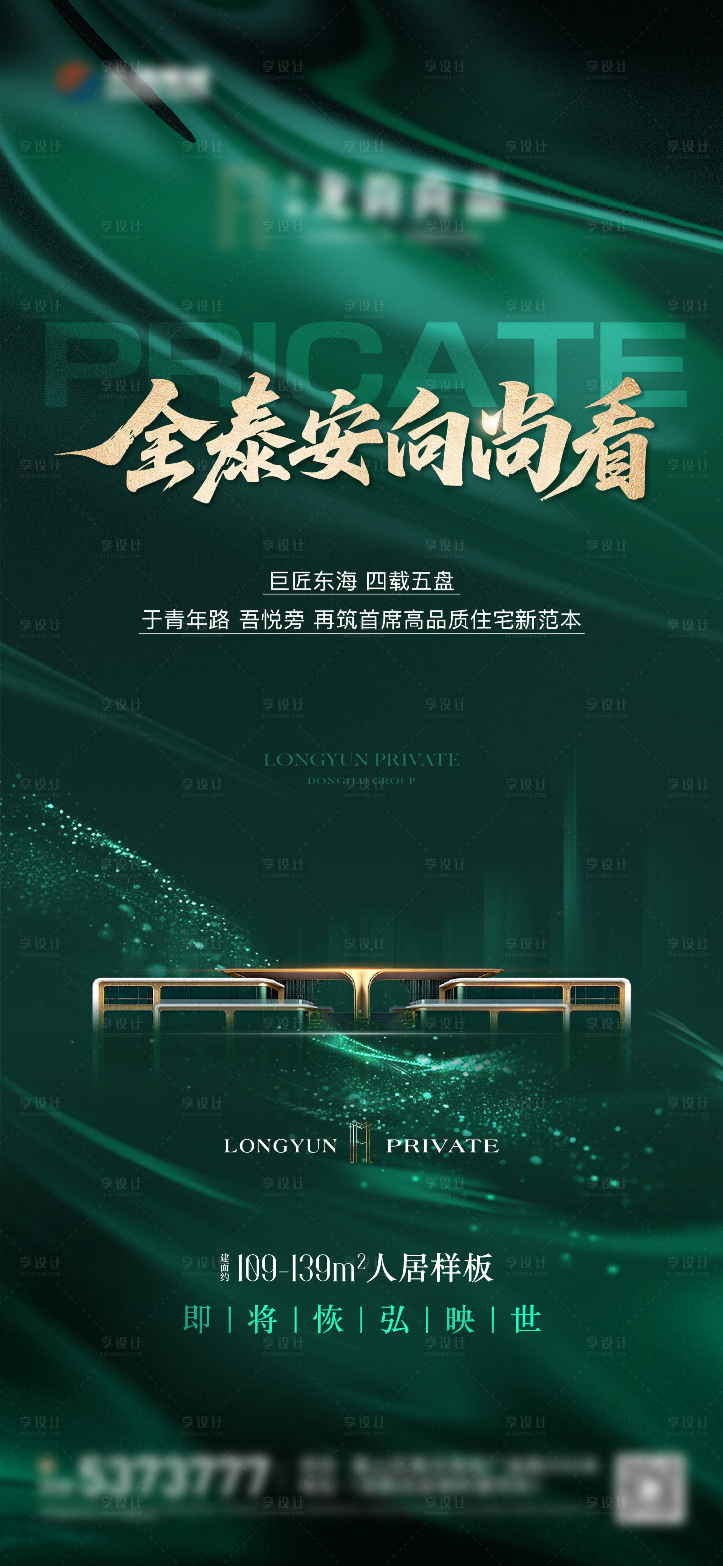 源文件下载【享设计】搜索编号：16940034347274108【地产入市海报】