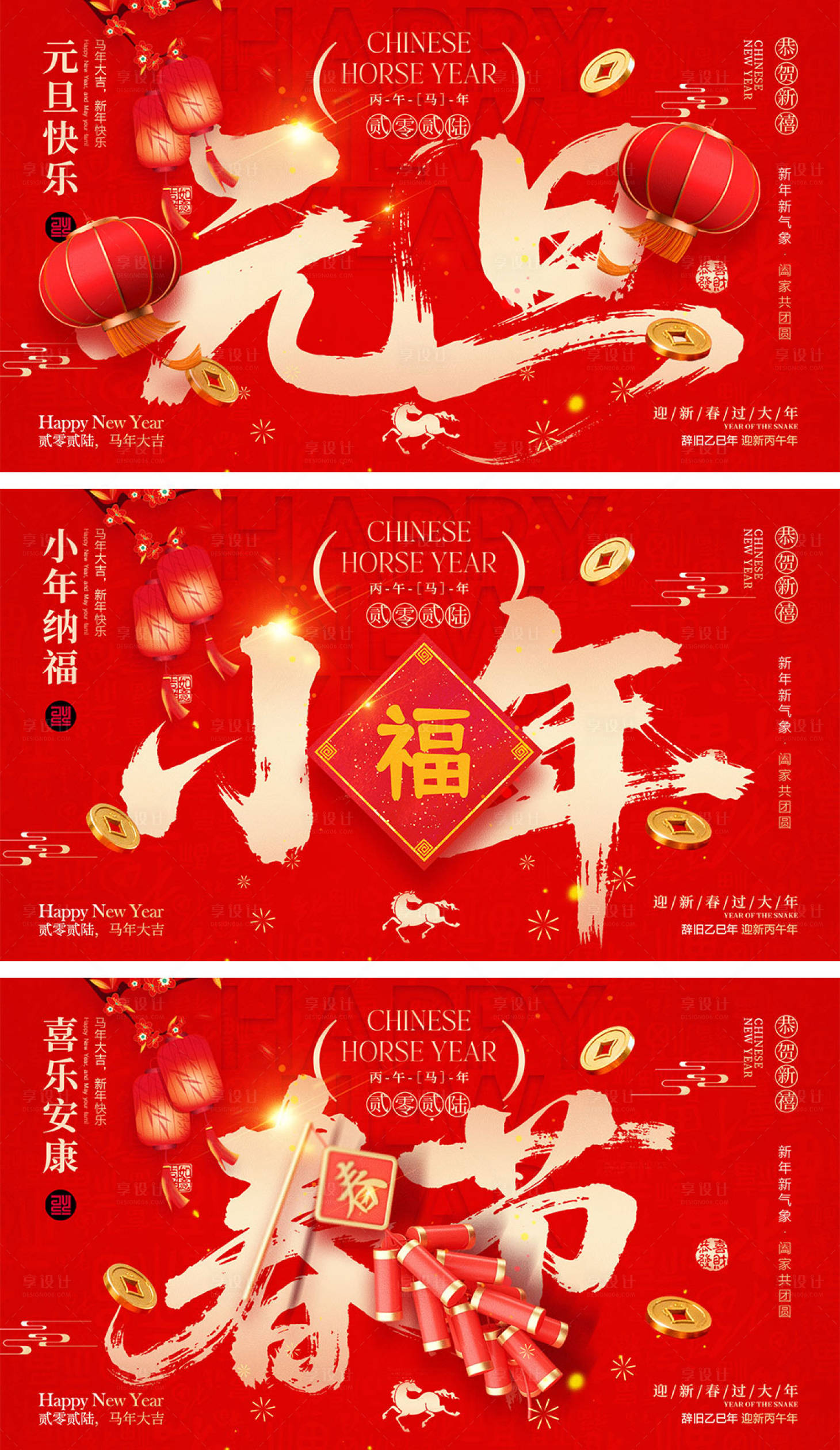 源文件下载【享设计】搜索编号：33020034366414243【2026马年宣传展板】