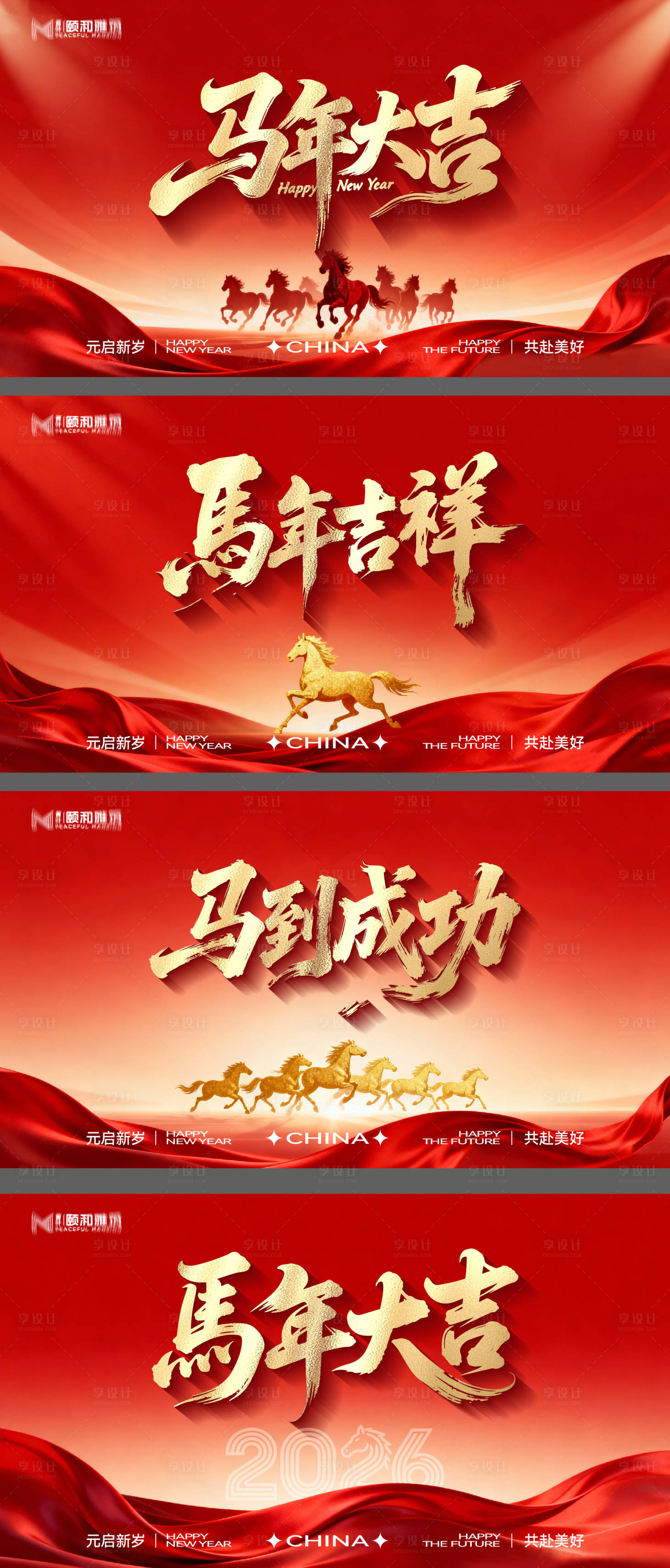 源文件下载【享设计】搜索编号：92110034799648384【2026马年新年年终盛典年会主画面】