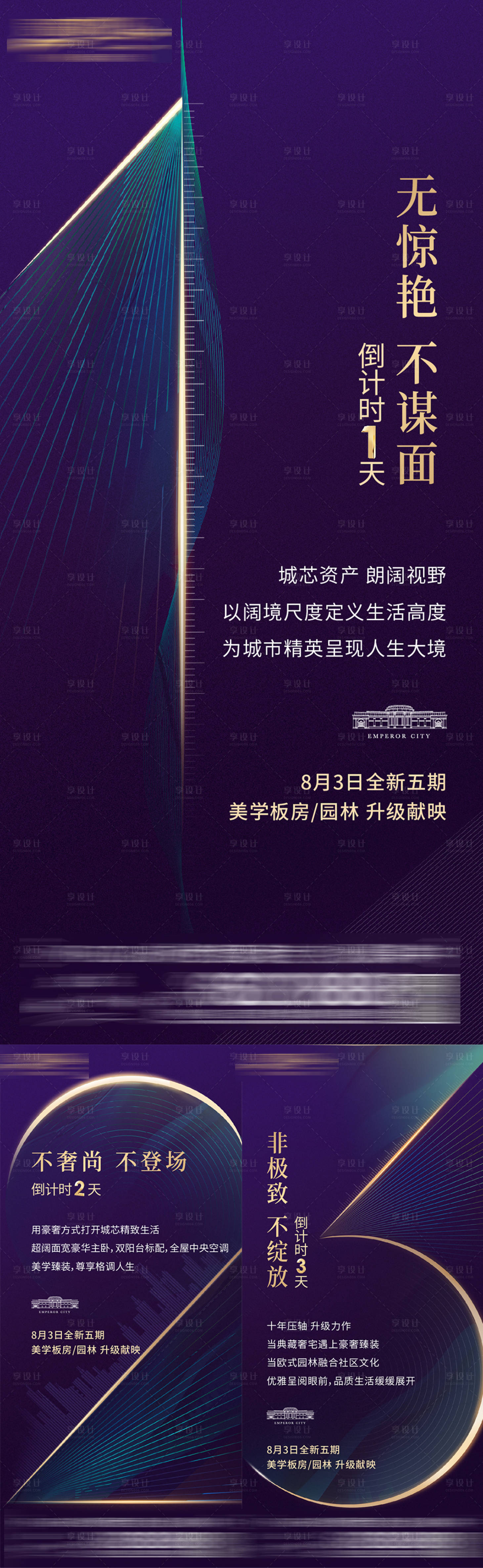 源文件下载【享设计】搜索编号：59770034755714904【样房间开放倒计时系列海报】