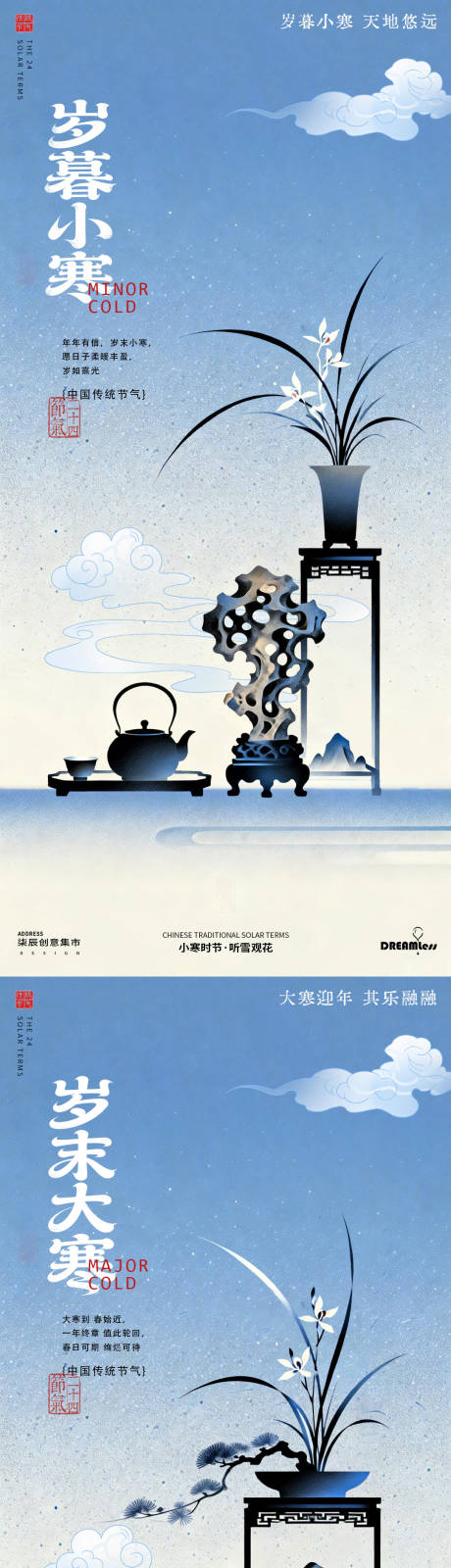 源文件下载【享设计】搜索编号：60060034696028592【小寒大寒中式弥散风插画海报】