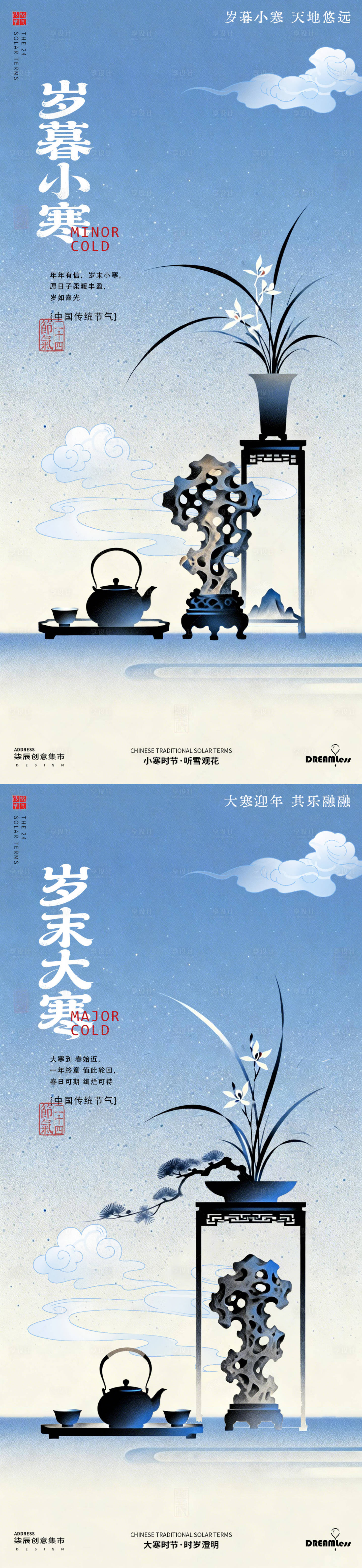 源文件下载【享设计】搜索编号：60060034696028592【小寒大寒中式弥散风插画海报】