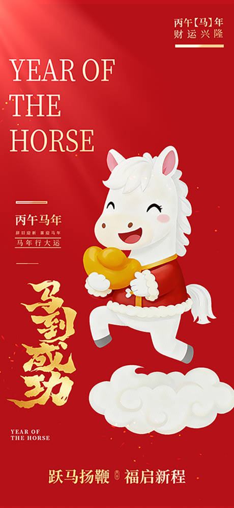 源文件下载【享设计】搜索编号：83890034422857806【新年春节节日移动端海报】
