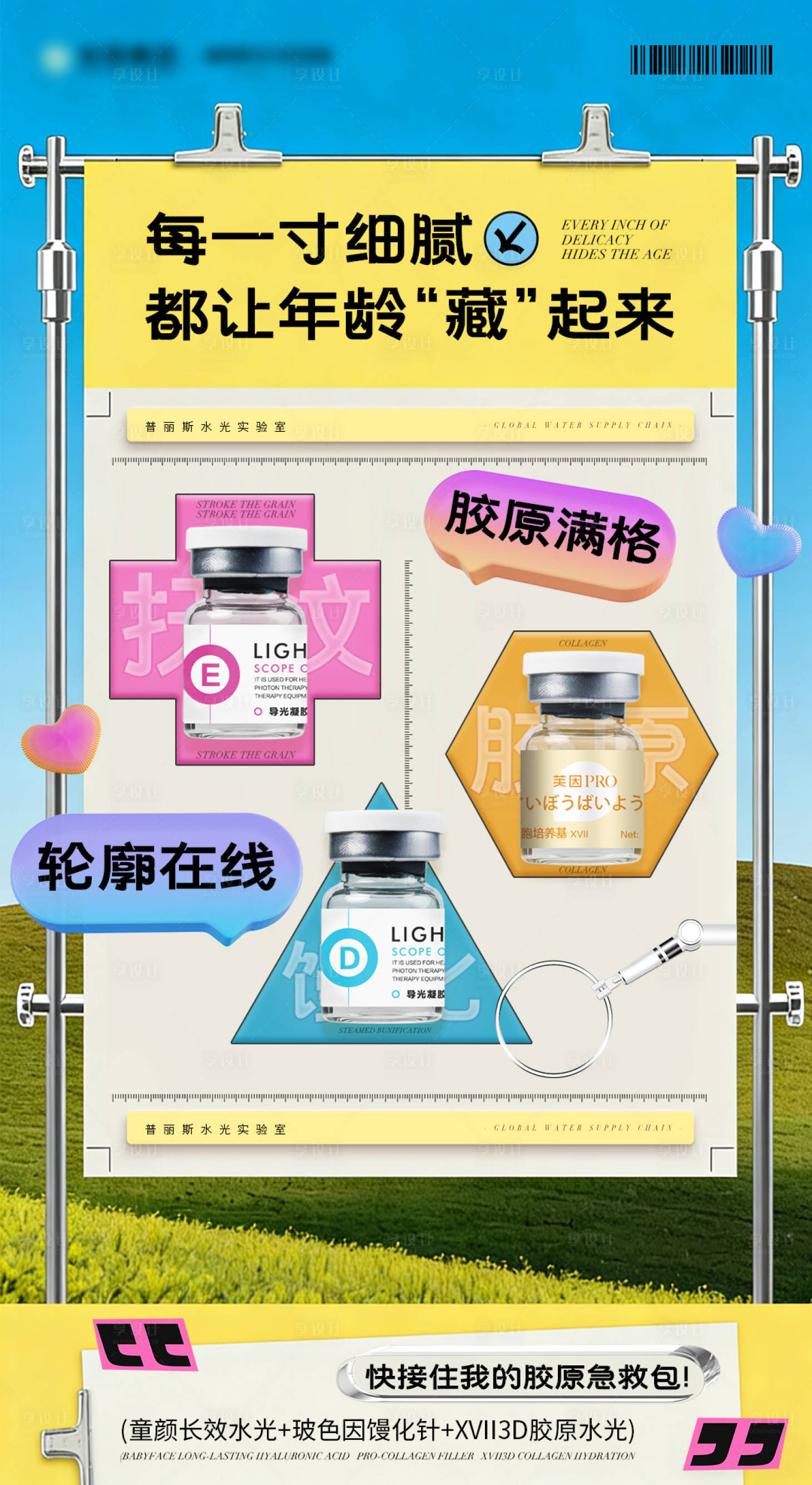 源文件下载【享设计】搜索编号：28390034359275040【都让年龄藏起来】