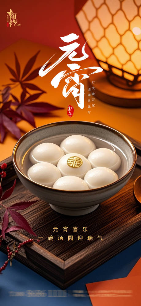 源文件下载【享设计】搜索编号：85090034614724719【元宵新年马年海报】