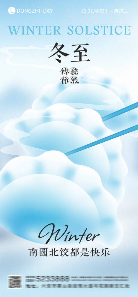 源文件下载【享设计】搜索编号：12720034555405317【冬至节气海报】