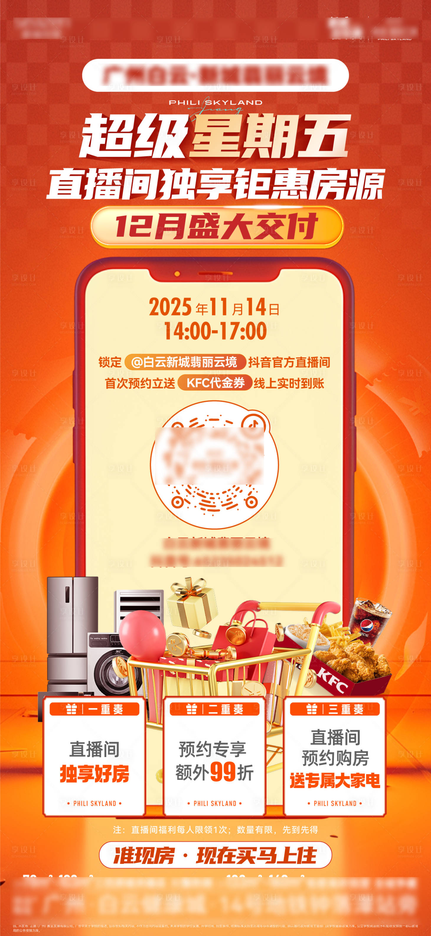 源文件下载【享设计】搜索编号：34730034456775262【超级福利日四重礼海报】