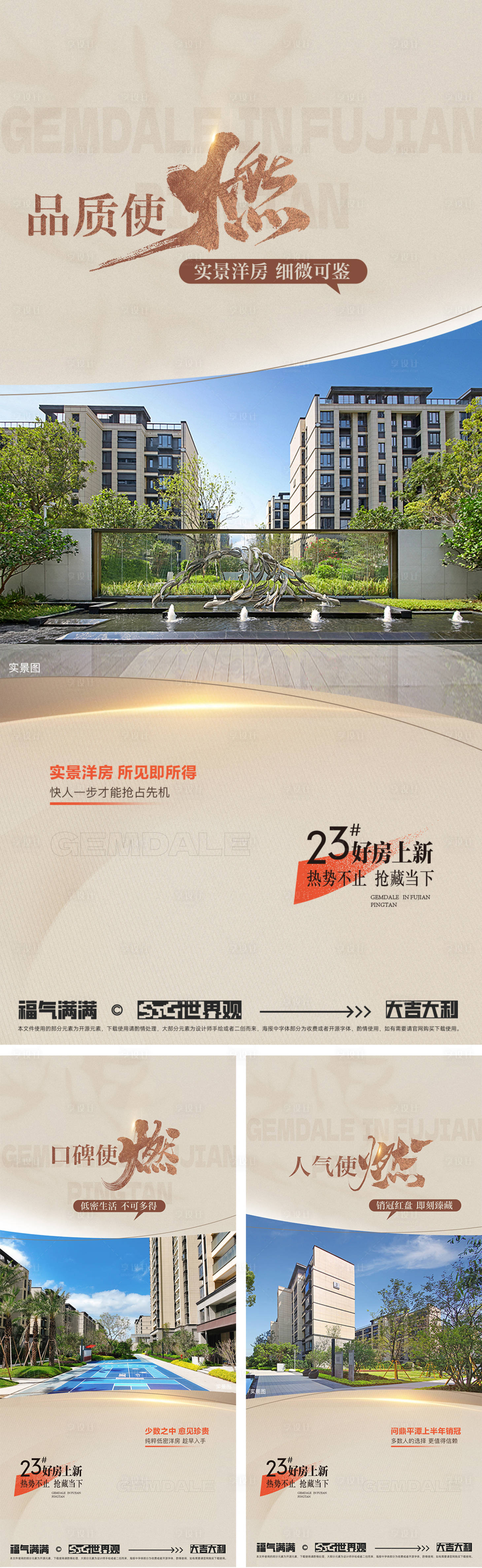 源文件下载【享设计】搜索编号：24630034395685893【卖压价值海报】