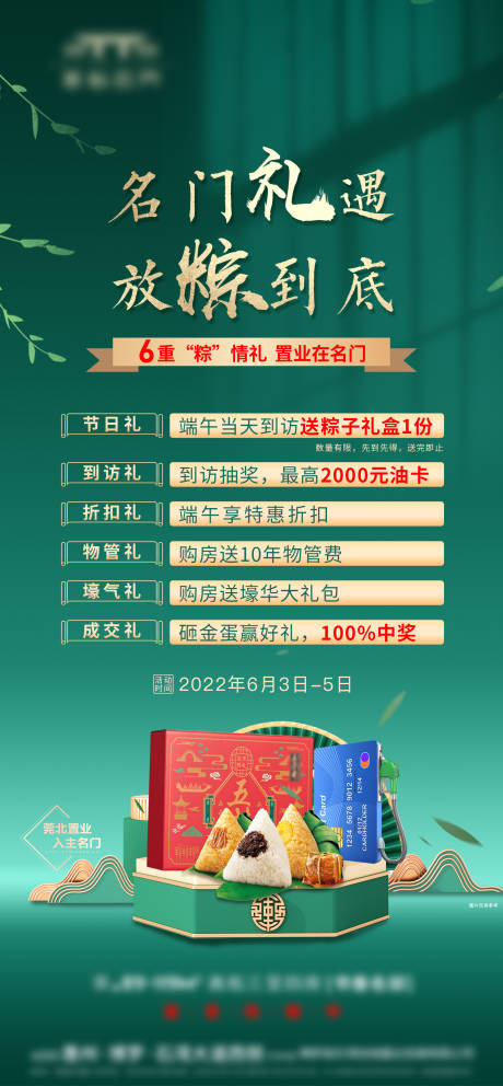 源文件下载【享设计】搜索编号：52350031609473689【端午好礼粽子价值点端午卖点】