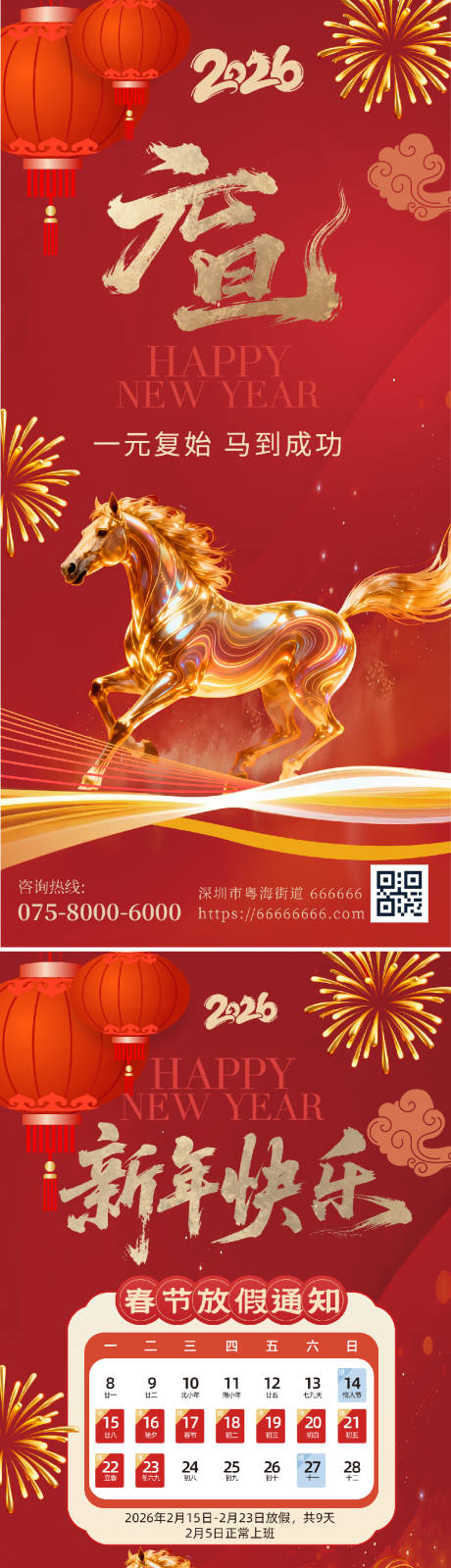 源文件下载【享设计】搜索编号：70540034696768757【2026马年元旦海报】