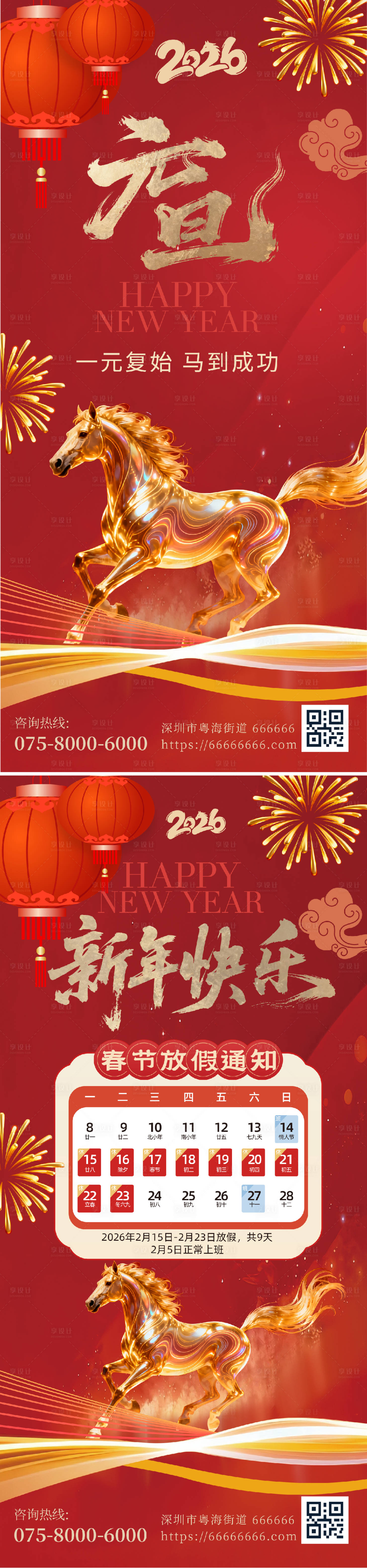 源文件下载【享设计】搜索编号：70540034696768757【2026马年元旦海报】