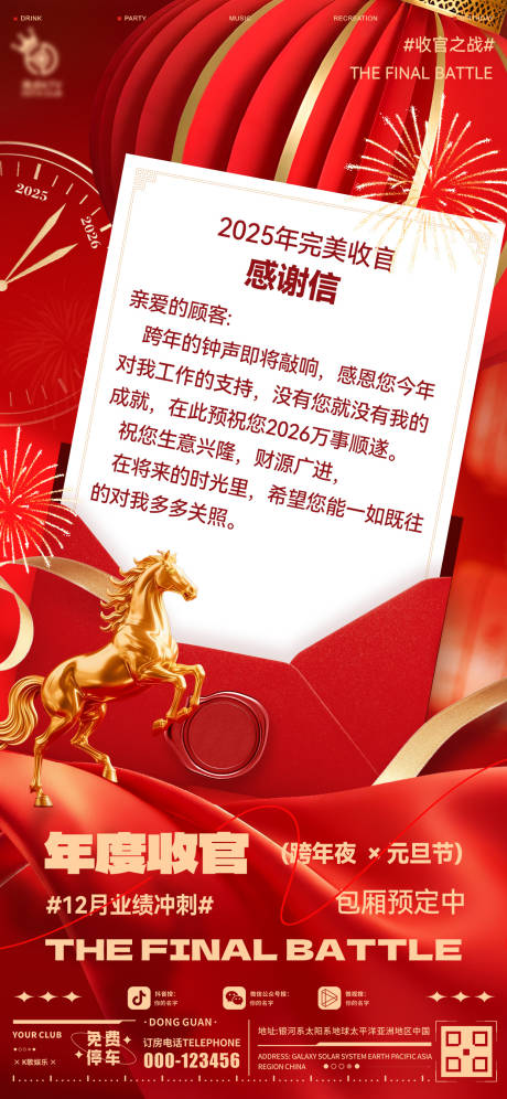 源文件下载【享设计】搜索编号：80840034735376380【酒吧收官之战海报】