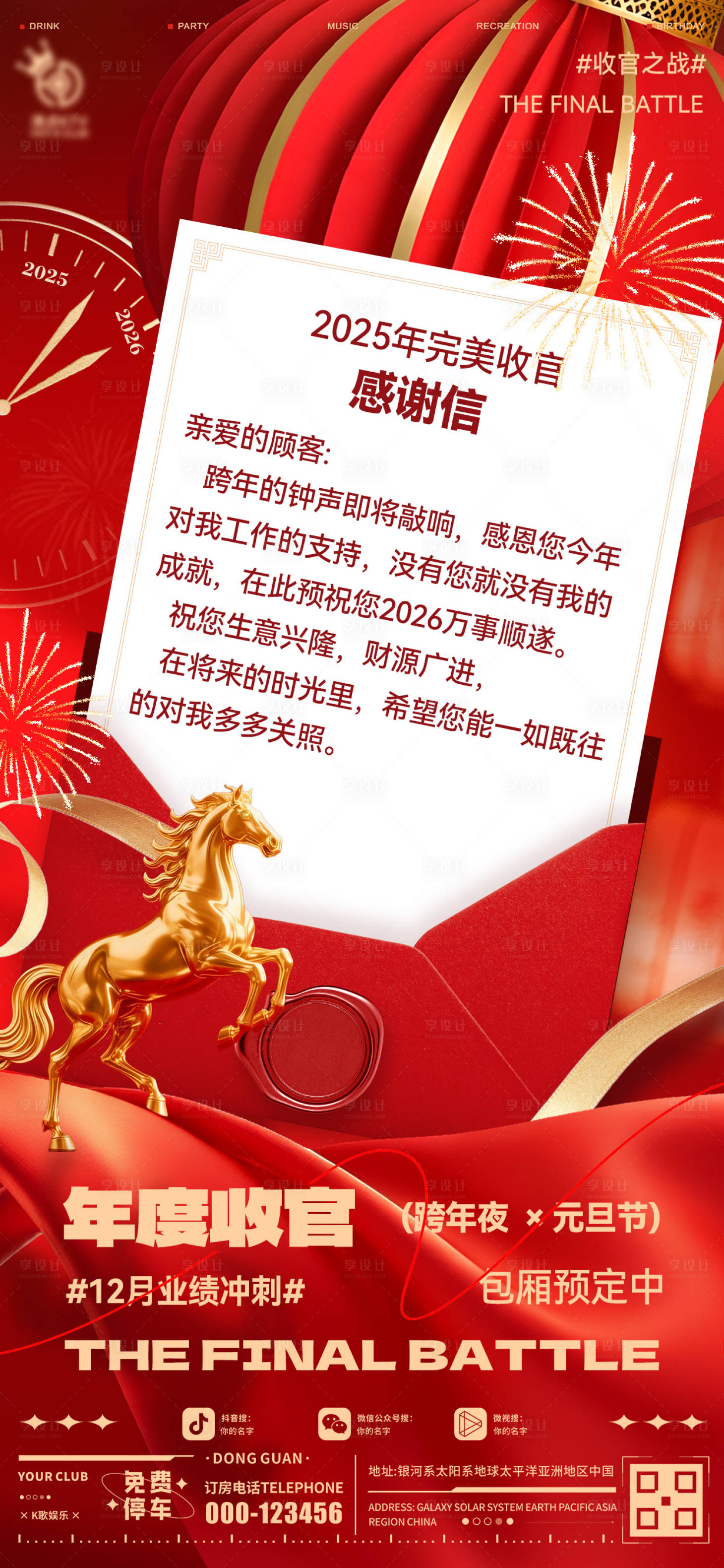 源文件下载【享设计】搜索编号：80840034735376380【酒吧收官之战海报】