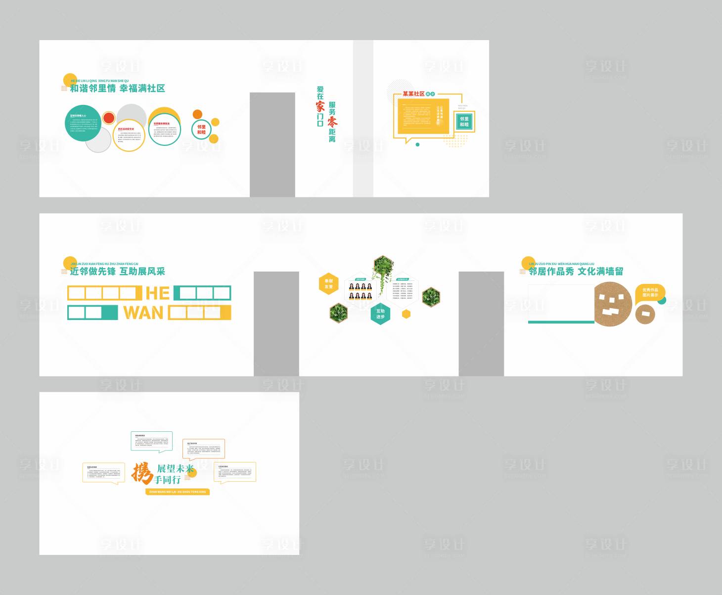 源文件下载【享设计】搜索编号：13970034741317301【社区邻里文化墙】