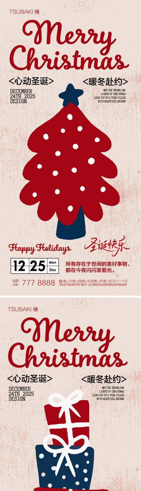源文件下载【享设计】搜索编号：58560034378602741【圣诞节系列海报  】
