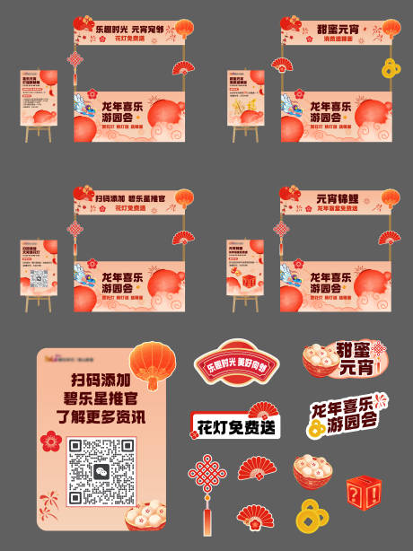 源文件下载【享设计】搜索编号：46130034315646572【元宵摊位设计】