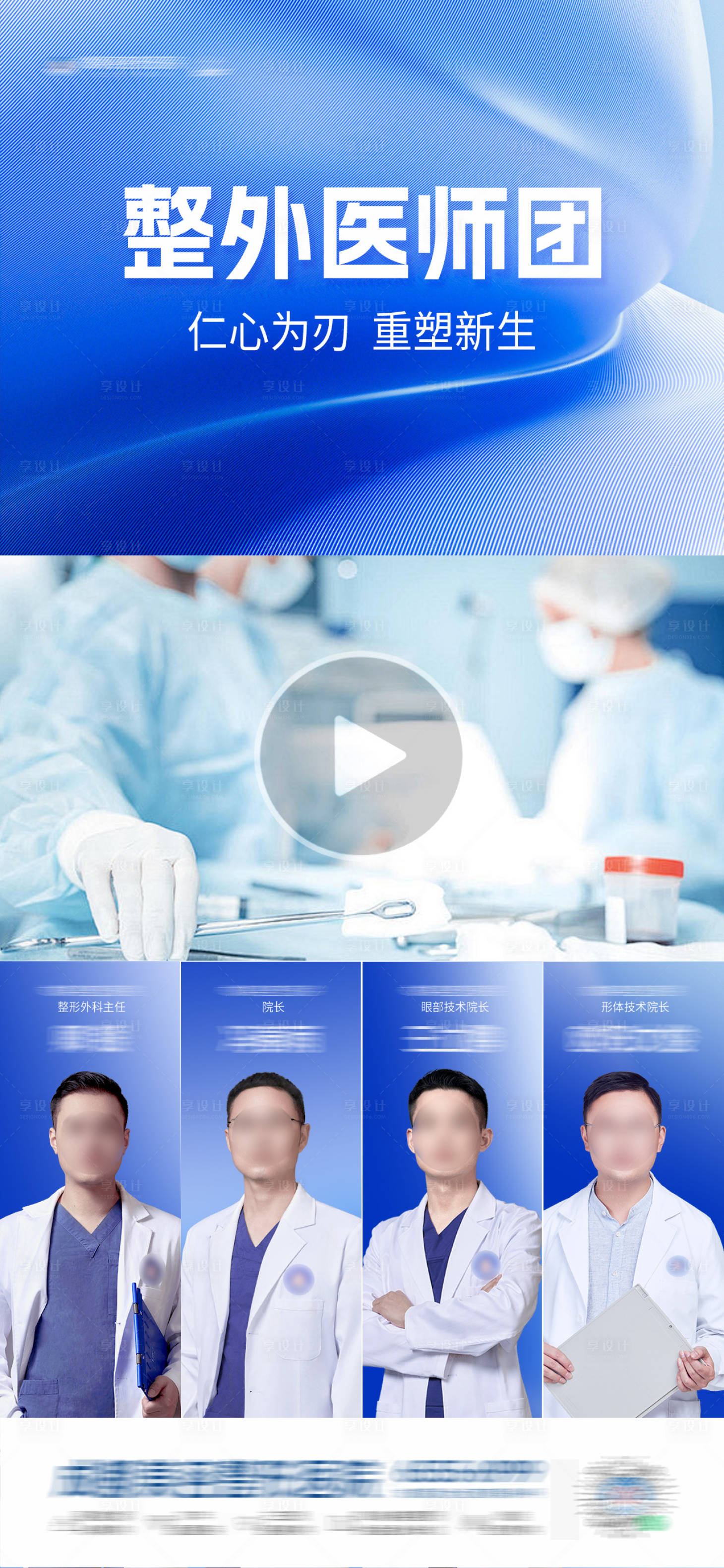 源文件下载【享设计】搜索编号：47290034418372405【整外医师团队介绍视频框 】