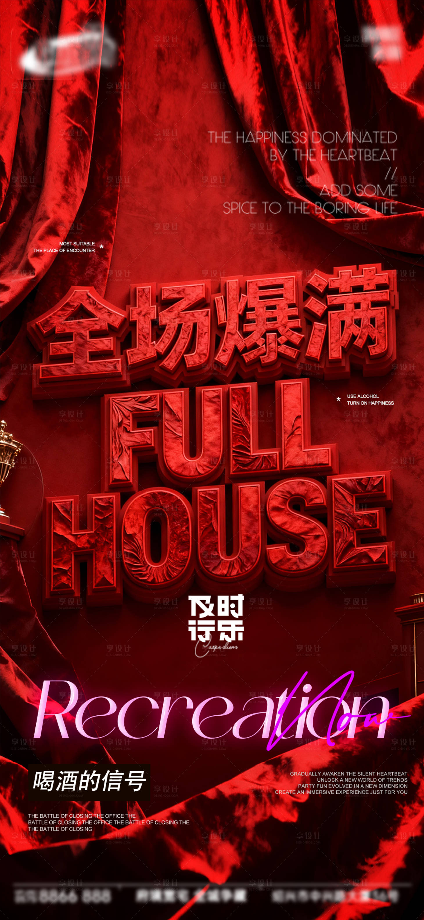 源文件下载【享设计】搜索编号：82700034450923811【酒吧日常宣传创意海报】