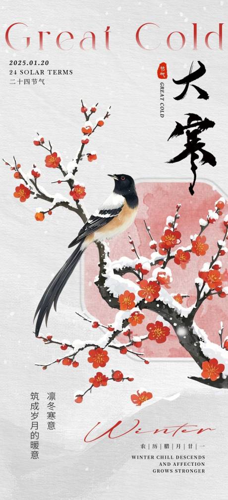 源文件下载【享设计】搜索编号：67910034763721949【大寒节气海报】