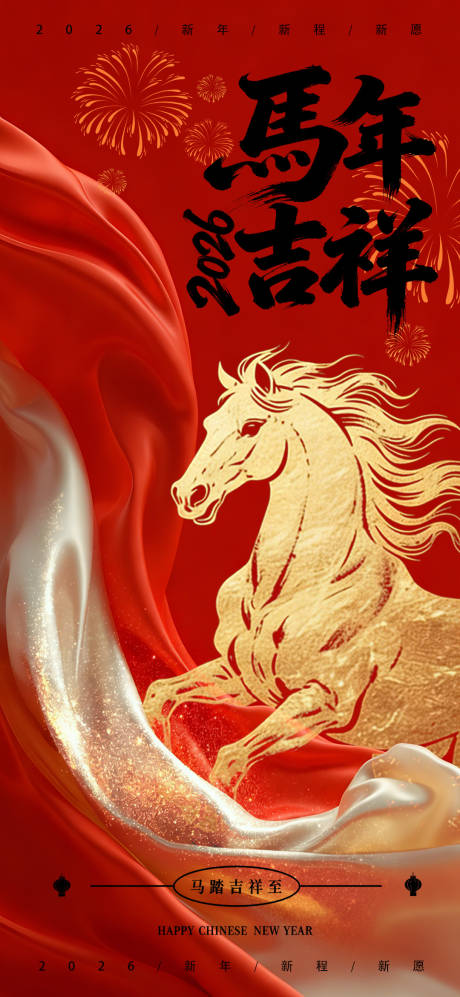 源文件下载【享设计】搜索编号：81630034726927850【2026马年宣传海报】