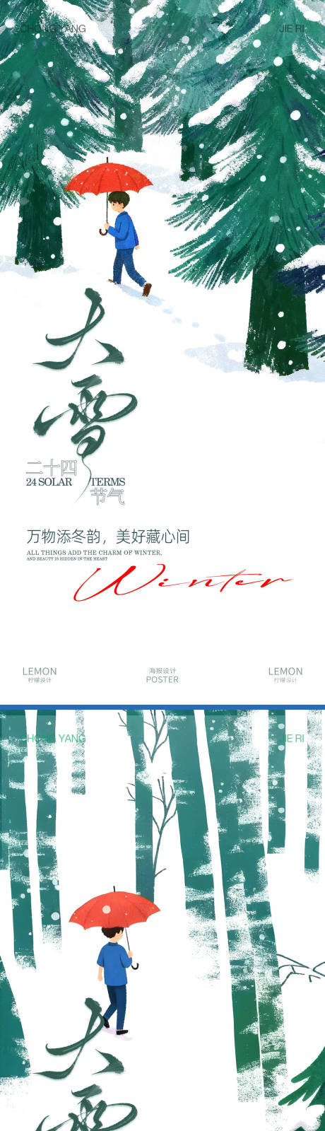 源文件下载【享设计】搜索编号：80820034296645201【大雪海报】