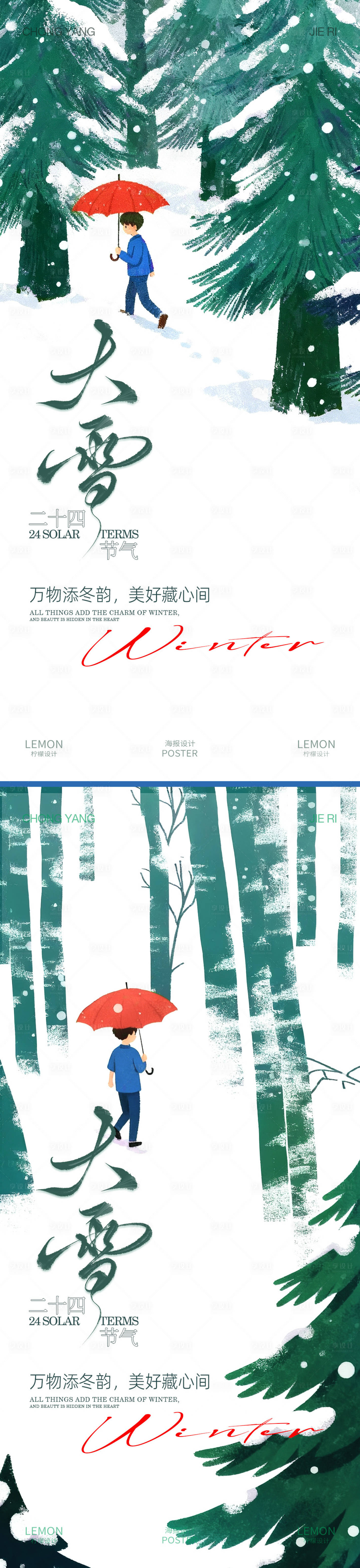 源文件下载【享设计】搜索编号：80820034296645201【大雪海报】