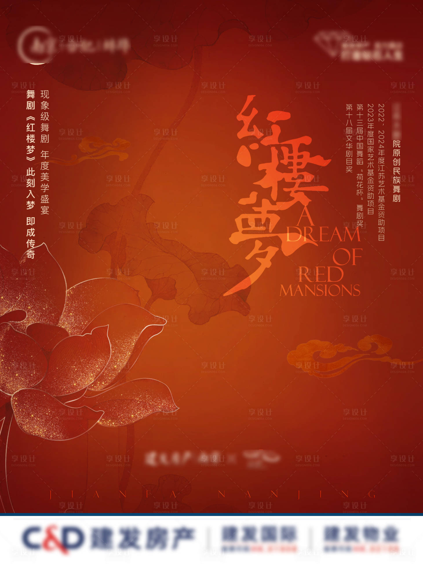 源文件下载【享设计】搜索编号：48090034681415279【新中式国潮红楼梦舞台剧小红书】