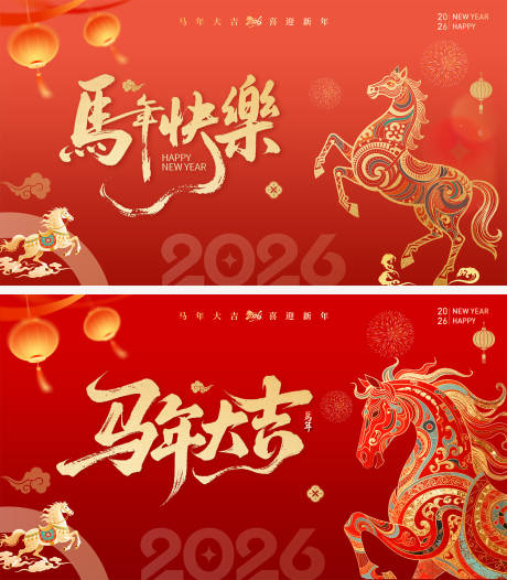 源文件下载【享设计】搜索编号：91780034700287970【2026马年背景板】