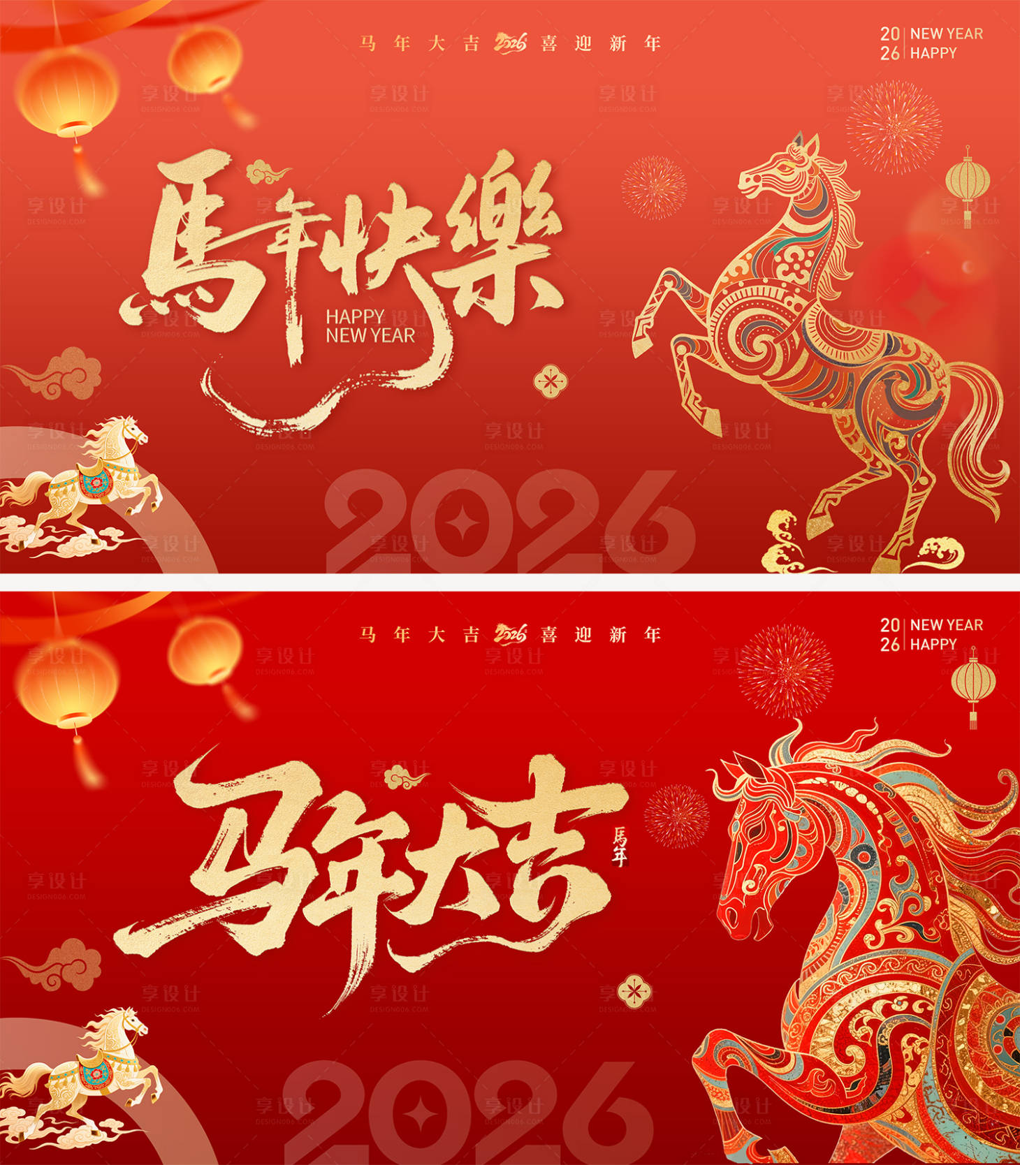 源文件下载【享设计】搜索编号：91780034700287970【2026马年背景板】