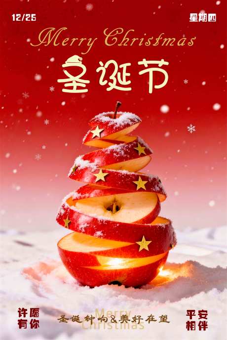 源文件下载【享设计】搜索编号：11320034645497082【平安夜圣诞节】