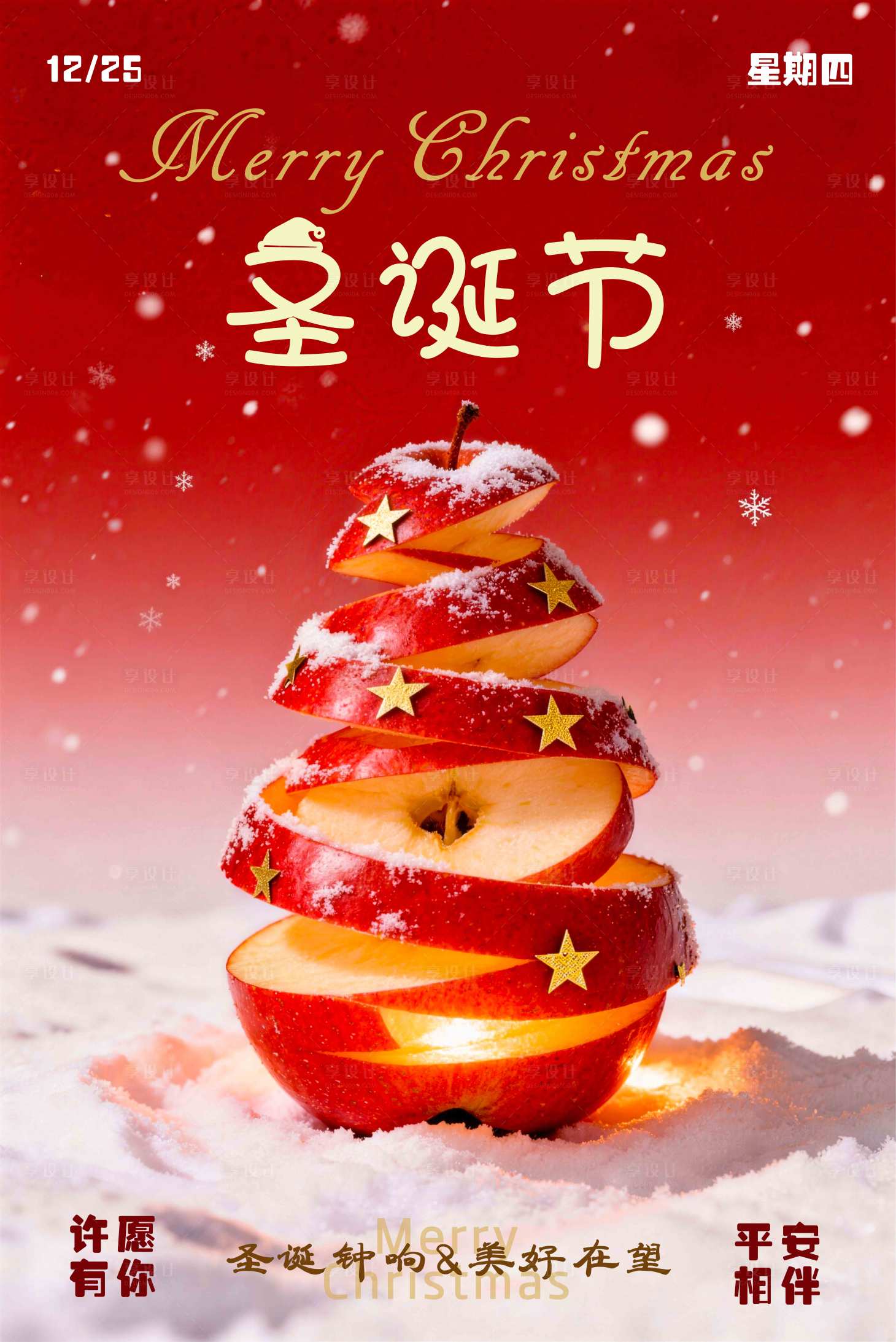源文件下载【享设计】搜索编号：11320034645497082【平安夜圣诞节】