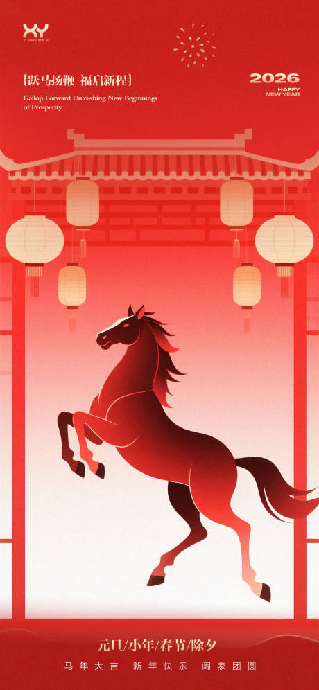 源文件下载【享设计】搜索编号：61200034284155233【元旦节节日海报】