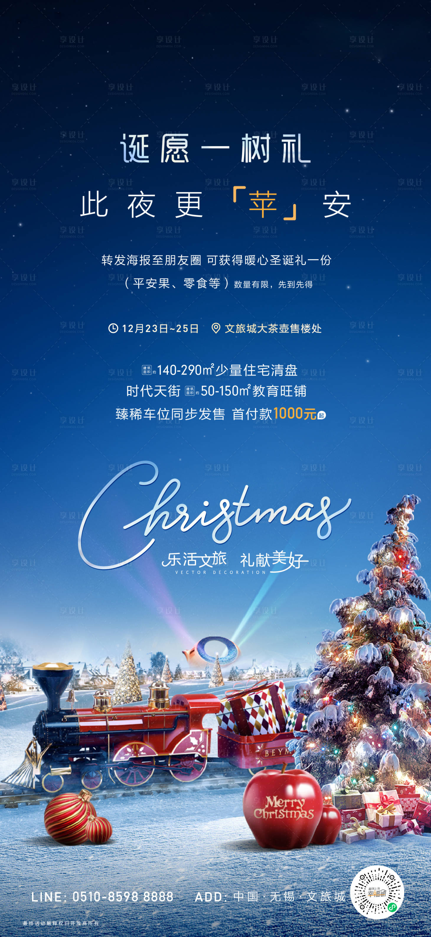 源文件下载【享设计】搜索编号：44110034564537111【圣诞节海报】