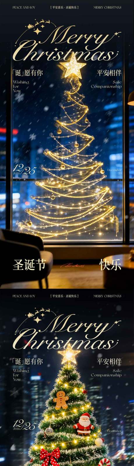 源文件下载【享设计】搜索编号：56910034509185064【圣诞节氛围系列海报】