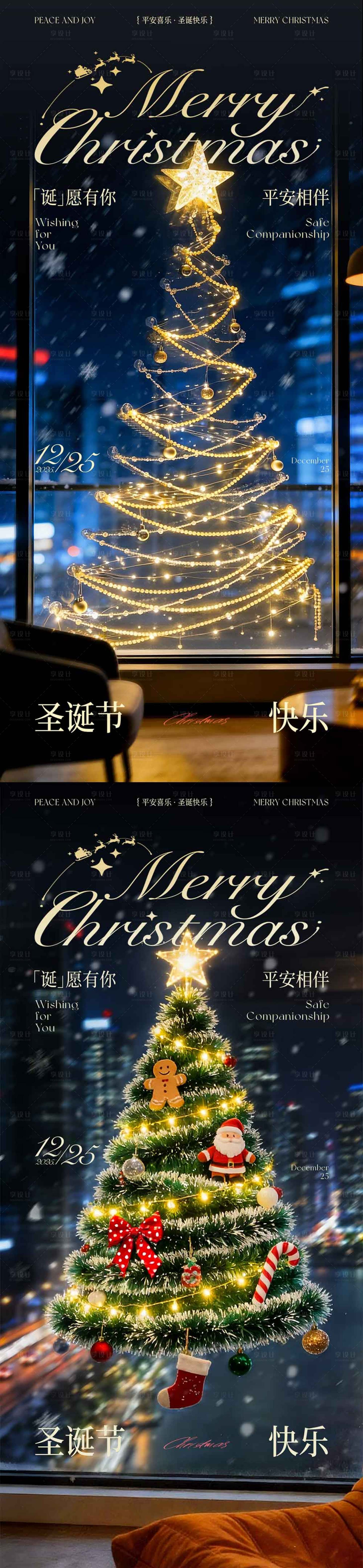 源文件下载【享设计】搜索编号：56910034509185064【圣诞节氛围系列海报】