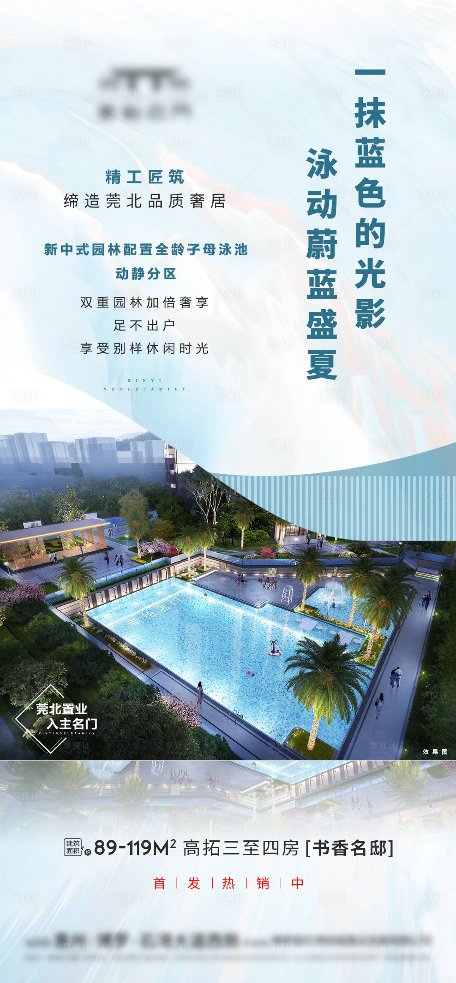 源文件下载【享设计】搜索编号：21860031609287343【泳池系列住宅园林价值夏天】