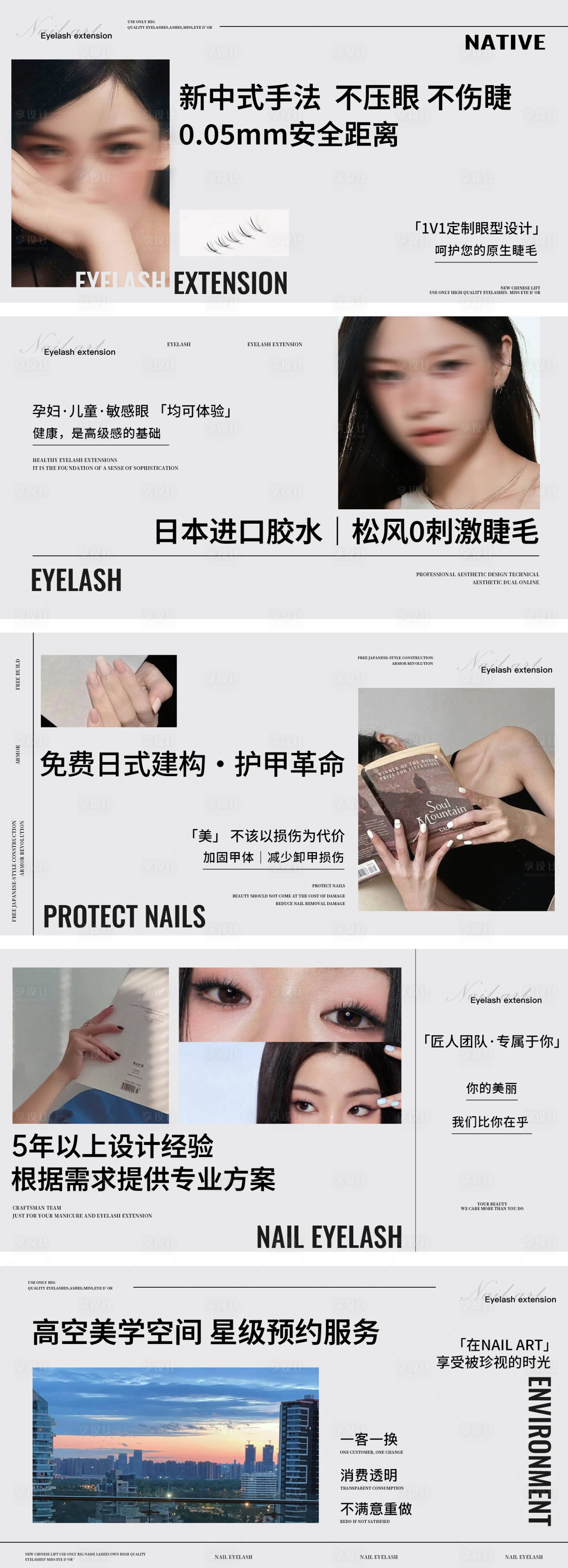 源文件下载【享设计】搜索编号：68590034400415490【黑色简约美甲美睫门店轮播页面】