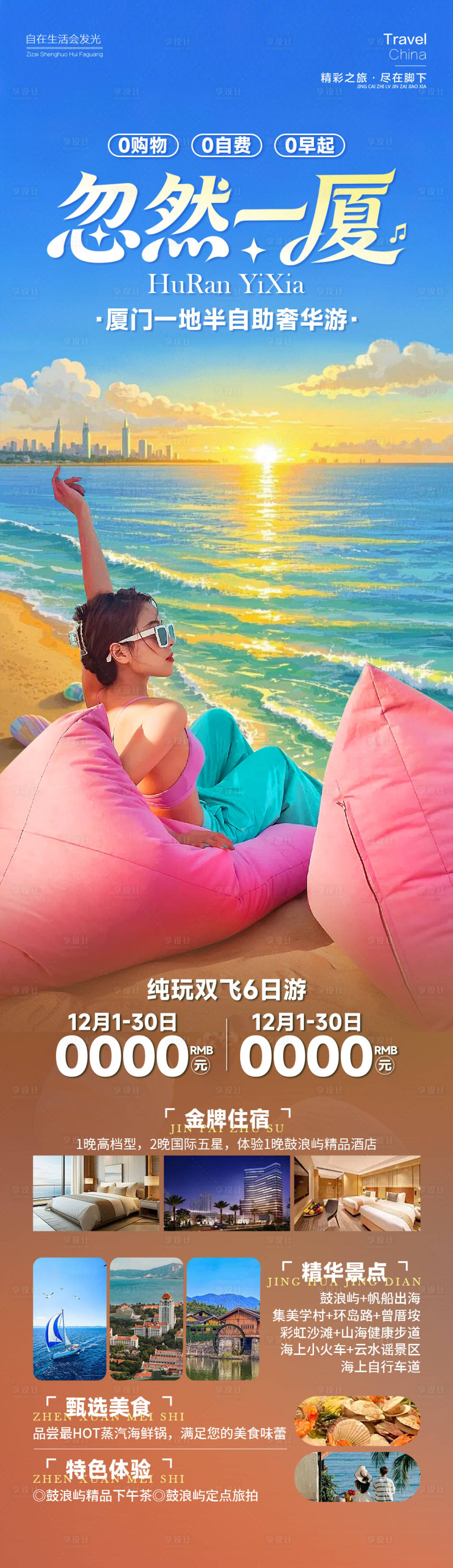 源文件下载【享设计】搜索编号：89320034749075569【忽然一厦海报】