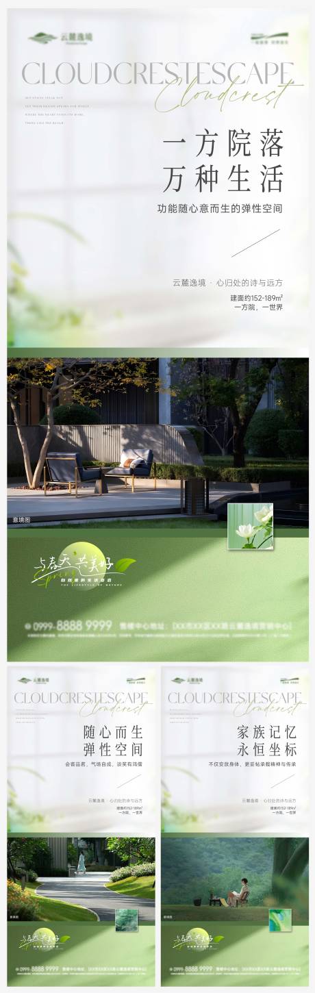 源文件下载【享设计】搜索编号：73800034764227292【别墅院子园林价值系列海报】