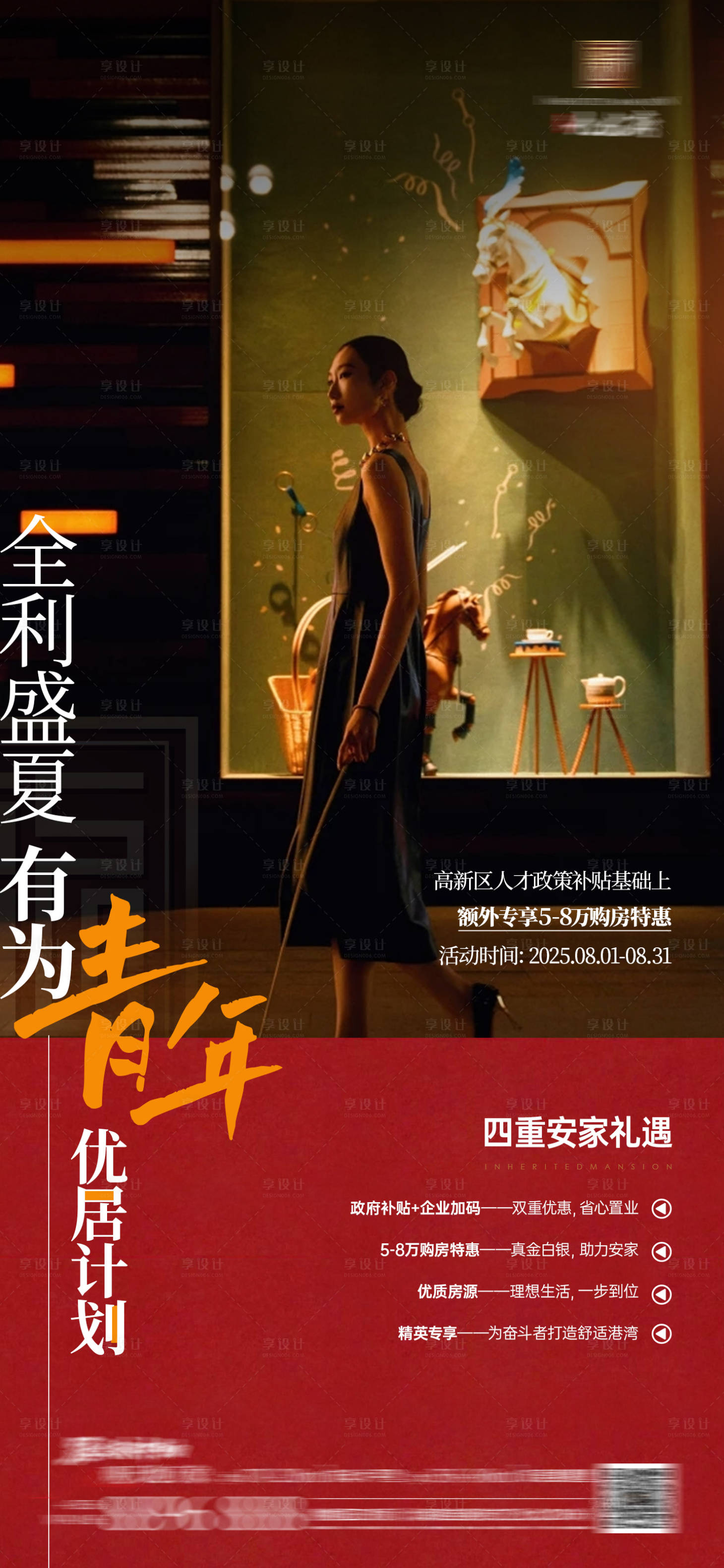 源文件下载【享设计】搜索编号：20540034458918245【青年品味住居活动海报】